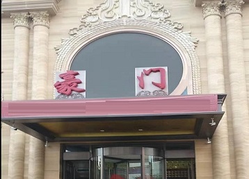 东兰哪个KTV少爷最好玩-豪门国际KTV消费少爷服务点评